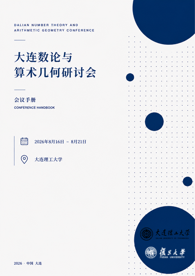会议手册封面