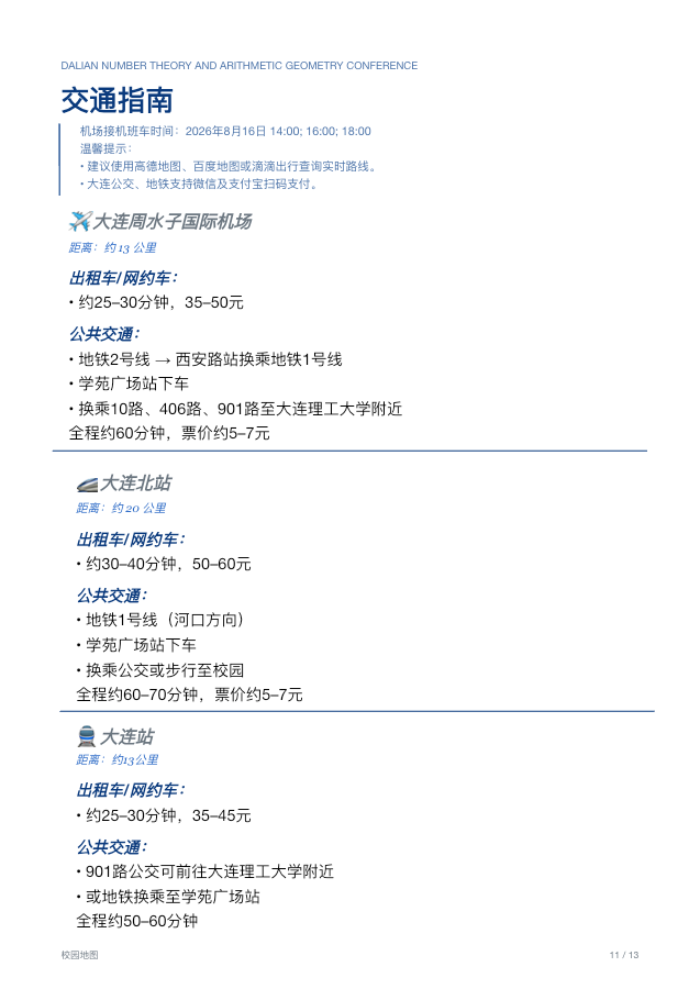 交通指南